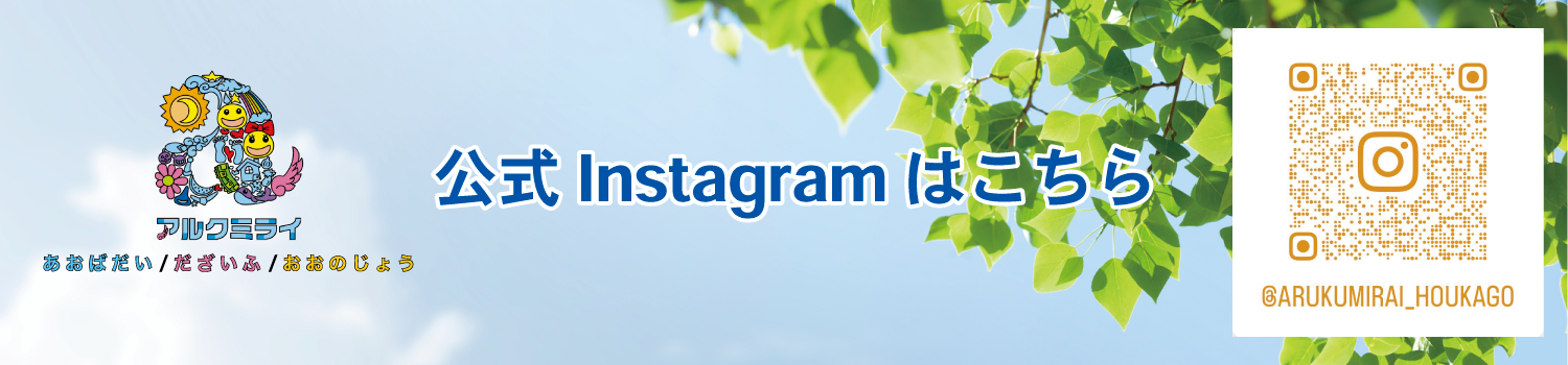 インスタグラム